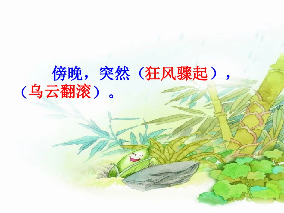 (语文S版)四年级语文课件_满山的灯笼火把_第2页