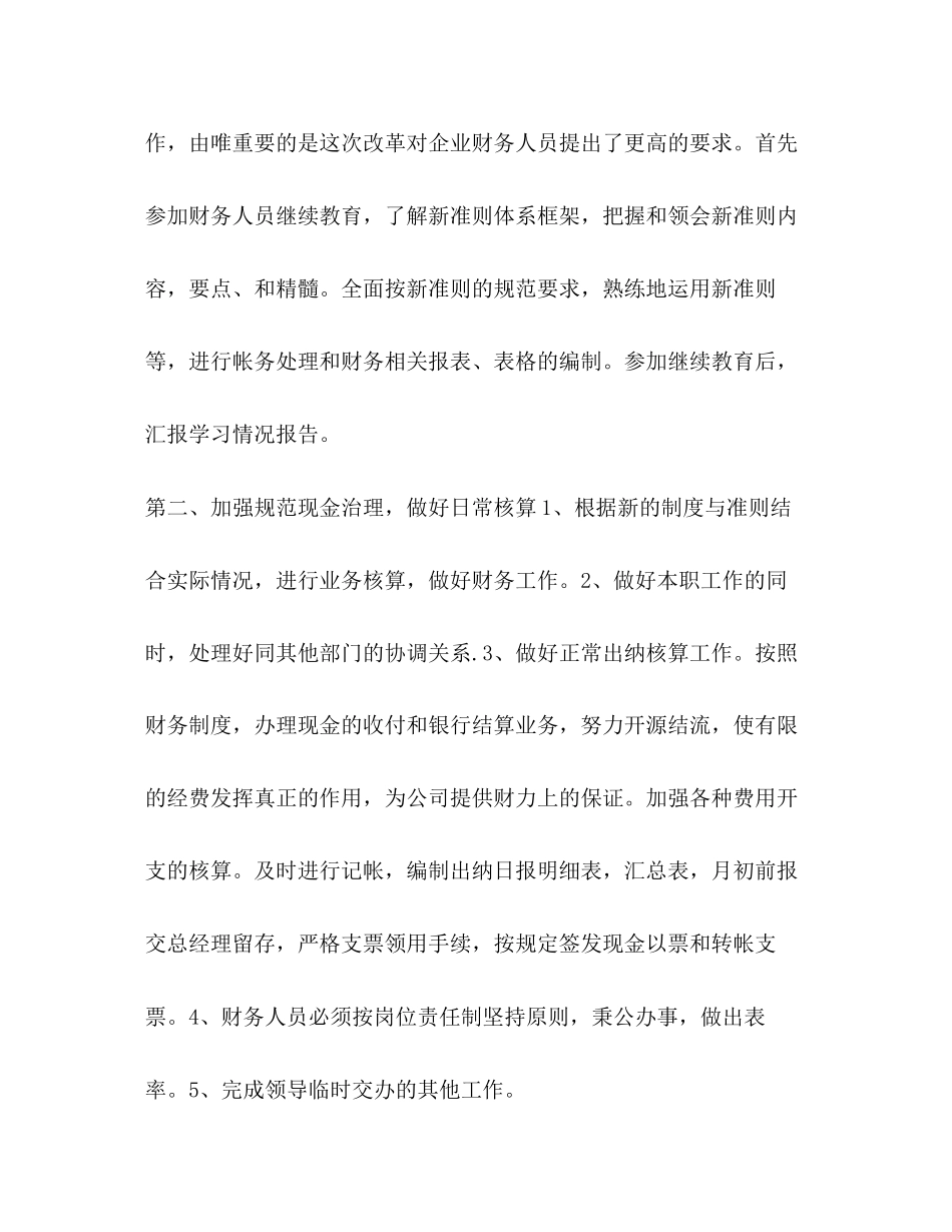 【整理财务人员工作计划】财务人员每月工作计划_第2页