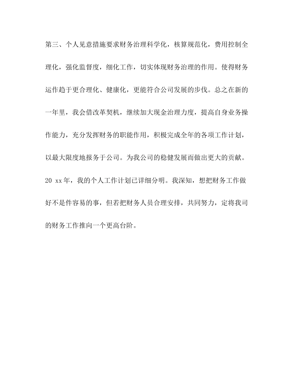 【整理财务人员工作计划】财务人员每月工作计划_第3页