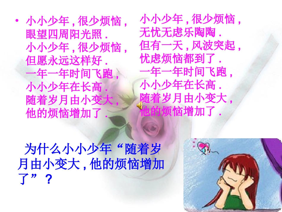 第二节打开心灵窗口_第2页