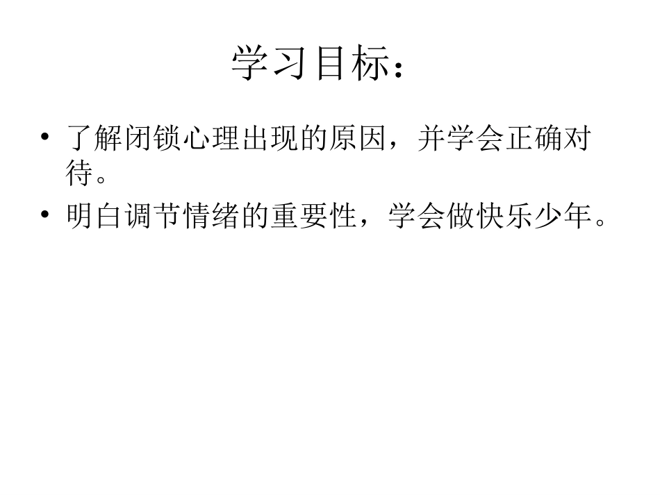 第二节打开心灵窗口_第3页