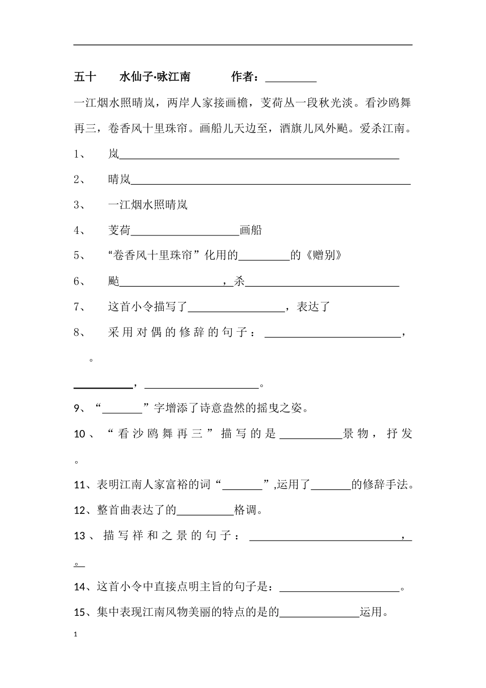 古诗内容理解《点击》50---44(一摸）_第1页