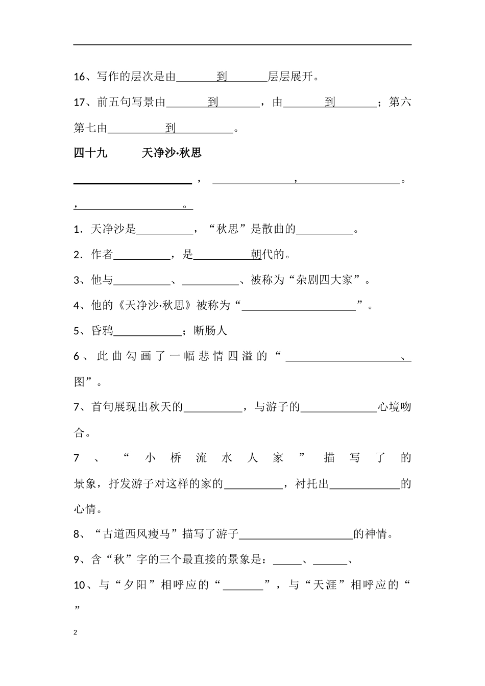 古诗内容理解《点击》50---44(一摸）_第2页