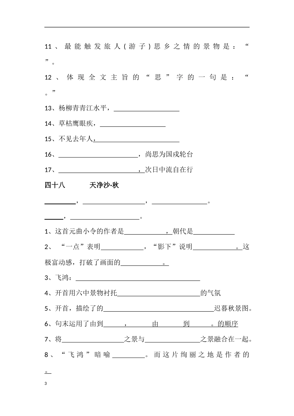 古诗内容理解《点击》50---44(一摸）_第3页