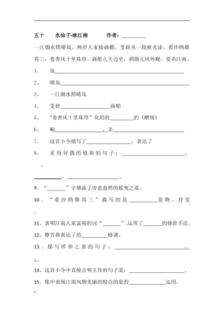 古诗内容理解《点击》50---44(一摸）