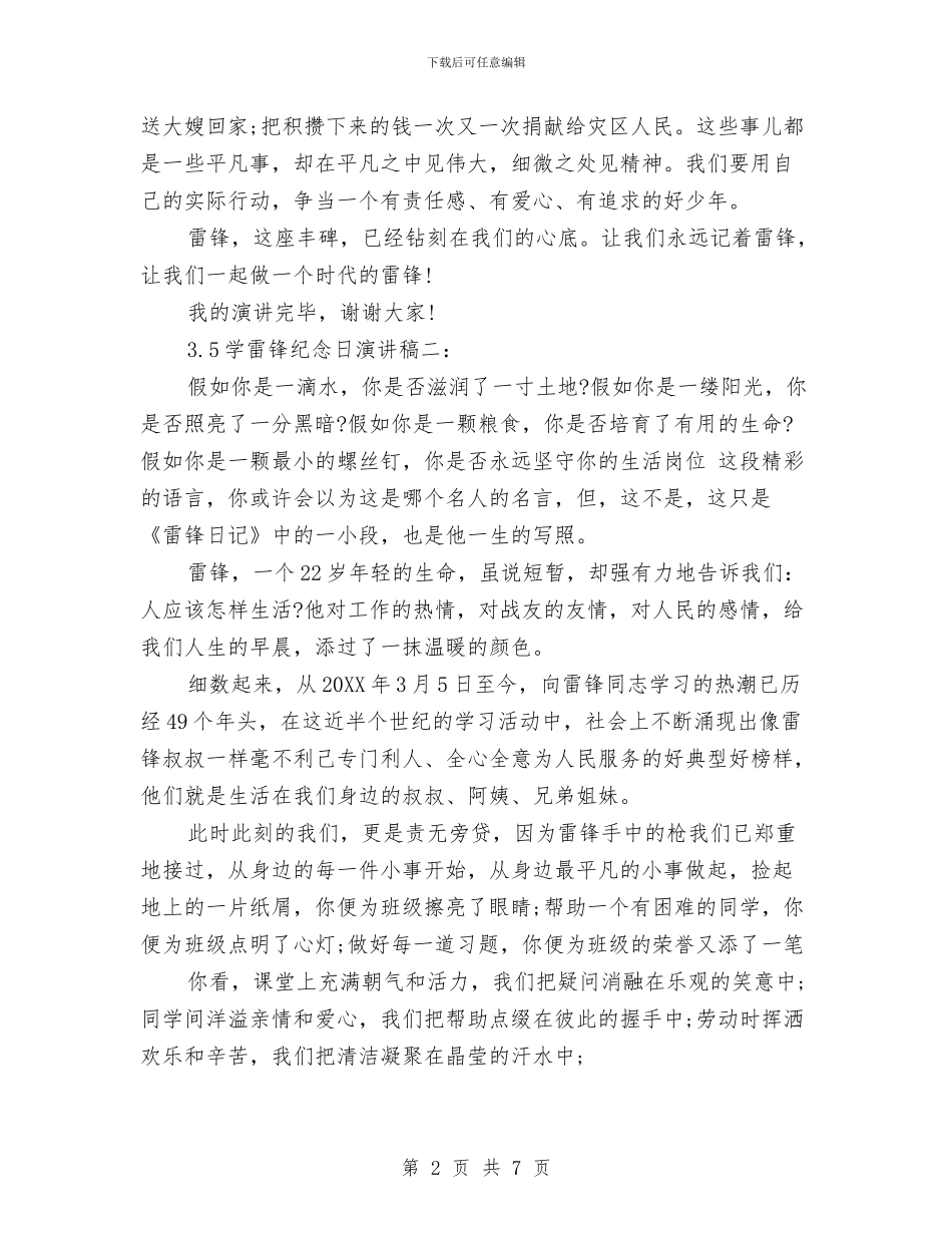 3.5学雷锋纪念日演讲稿与30年同学聚会致辞范文汇编_第2页