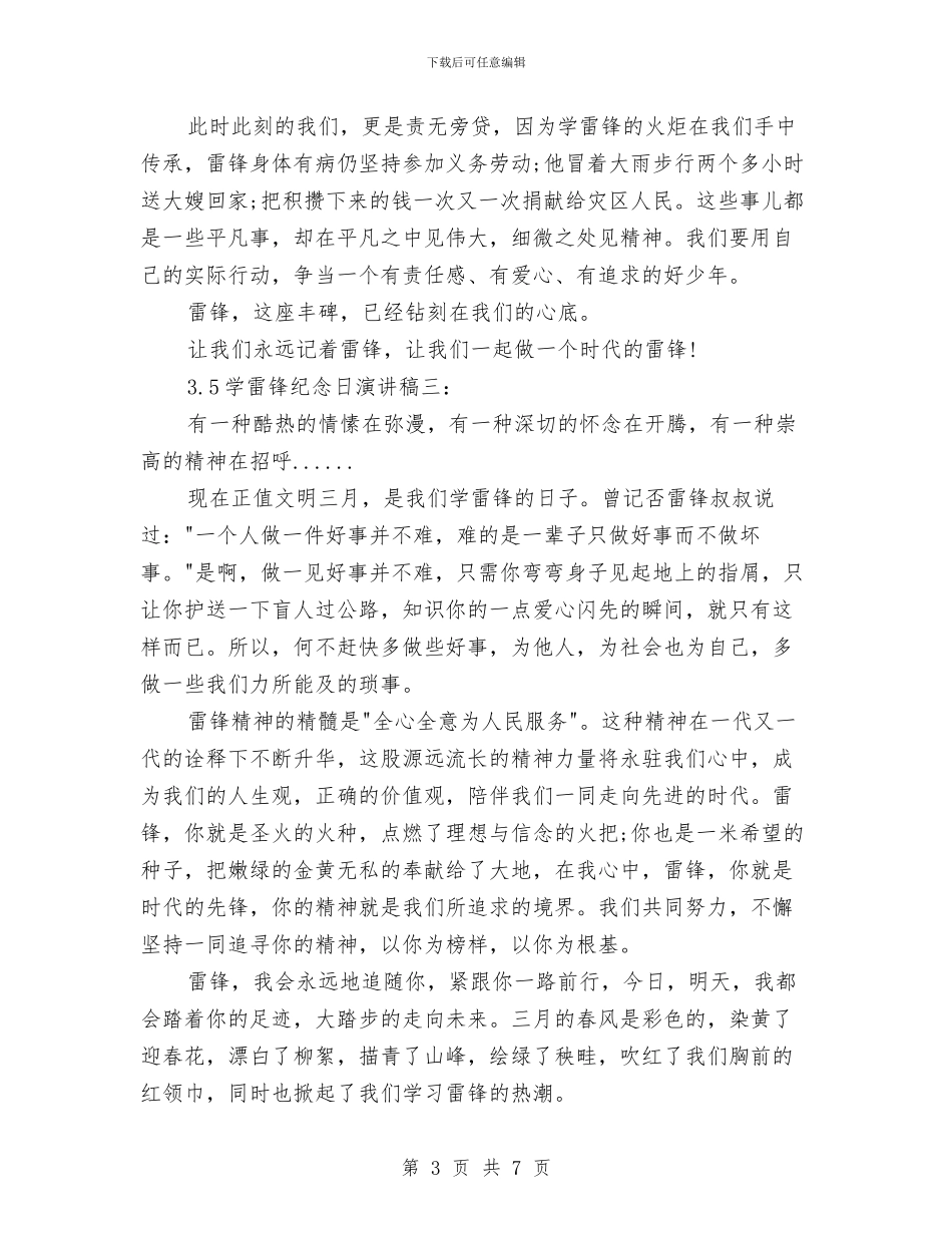 3.5学雷锋纪念日演讲稿与30年同学聚会致辞范文汇编_第3页