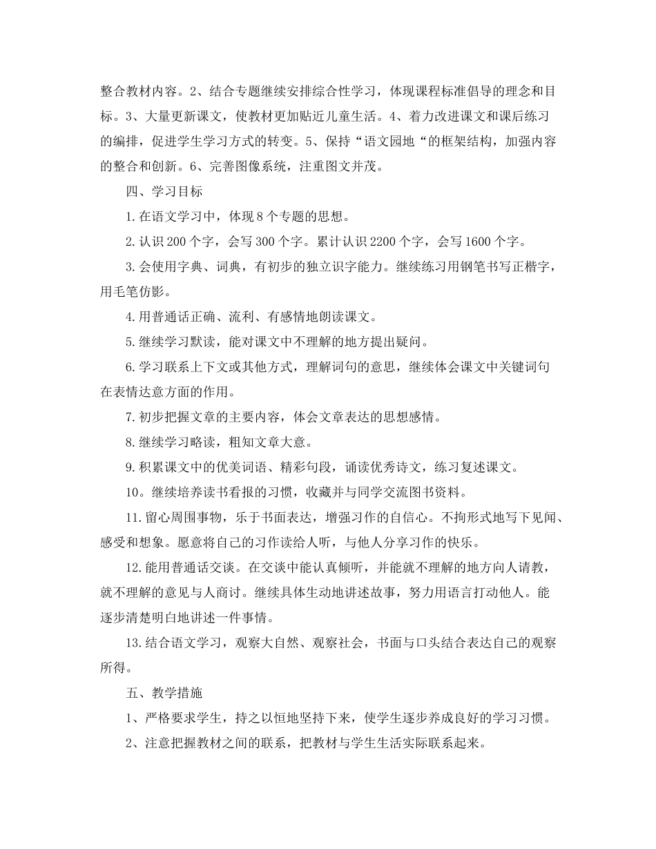 2020年小学三年级语文下册教学计划_第2页