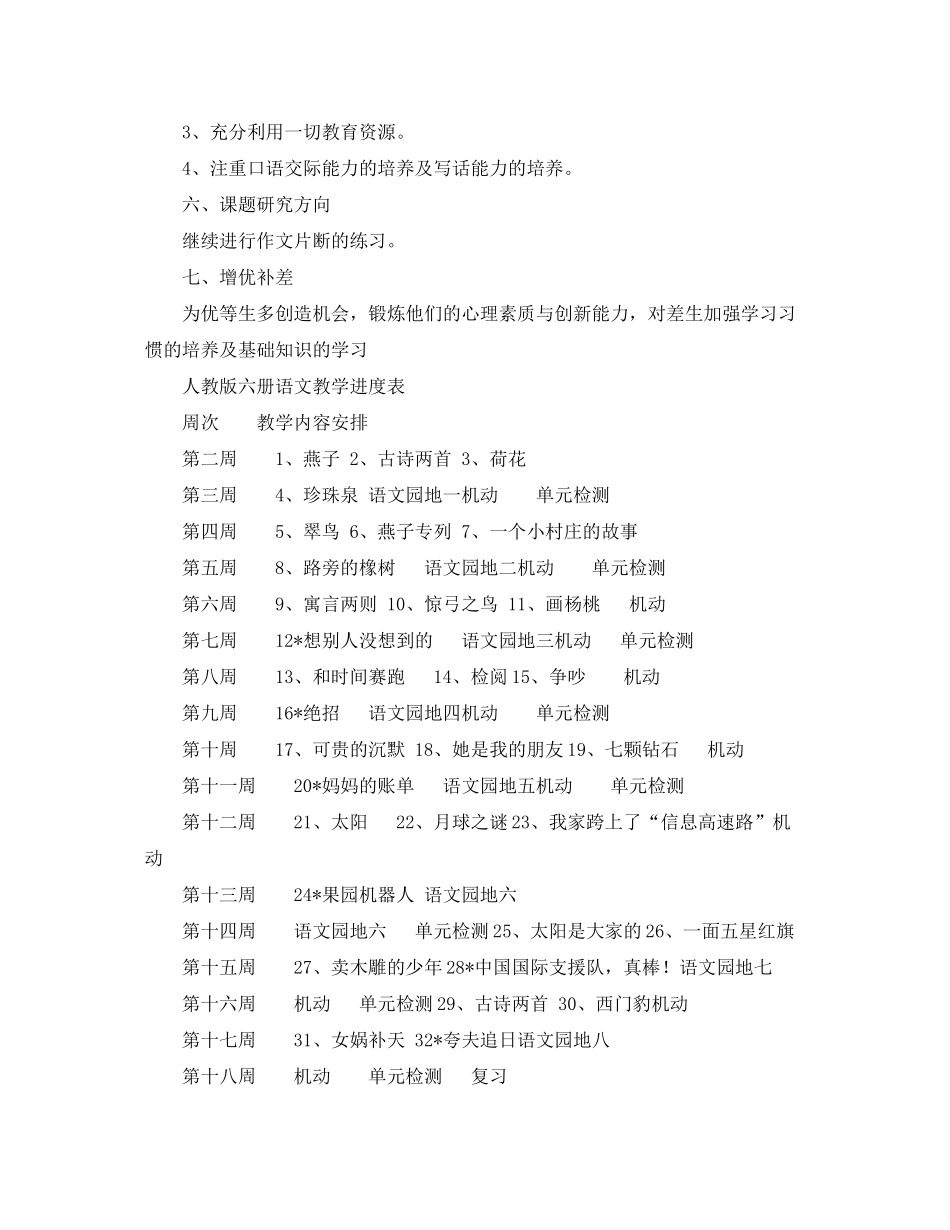 2020年小学三年级语文下册教学计划_第3页