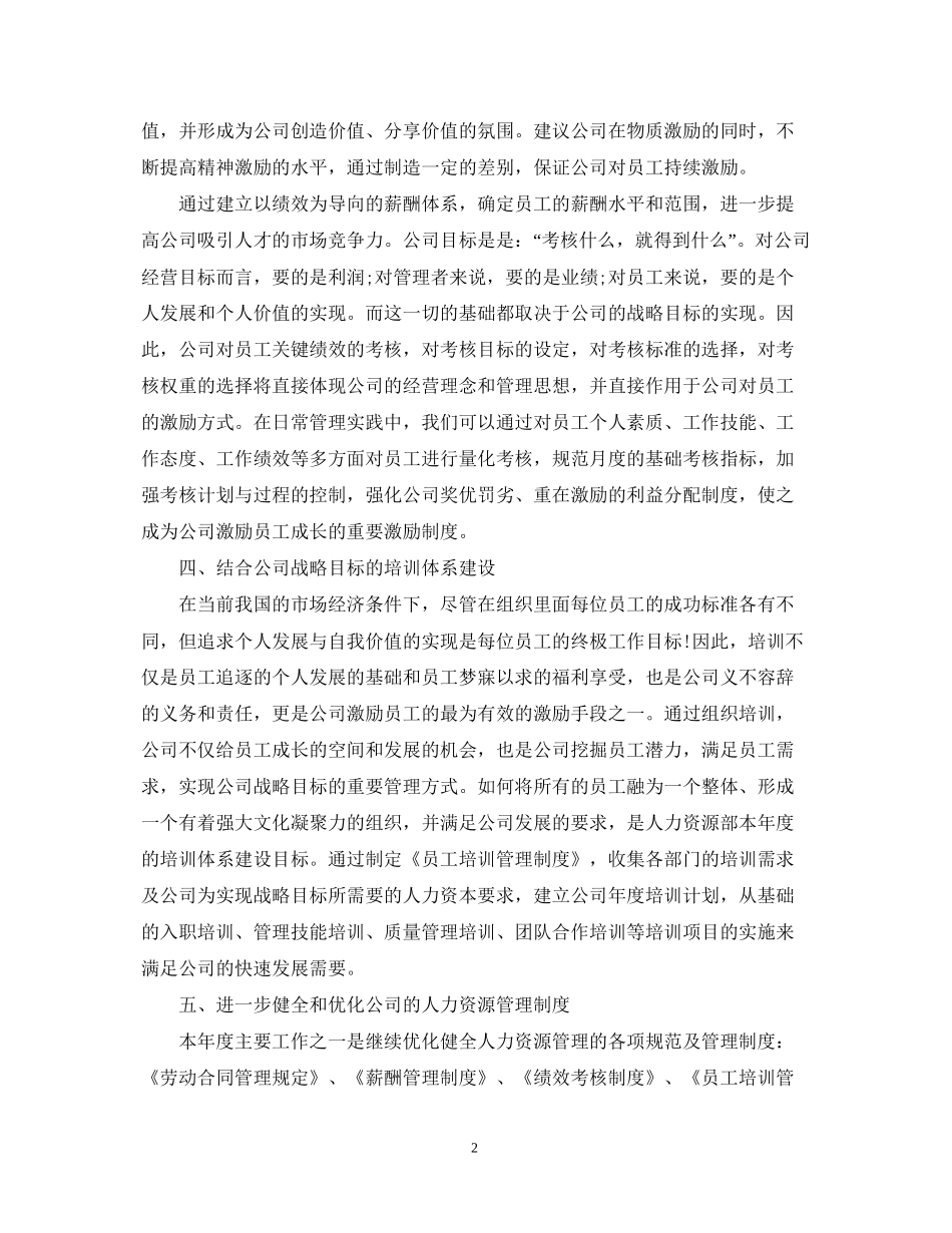 人力资源部工作计划范例_第2页