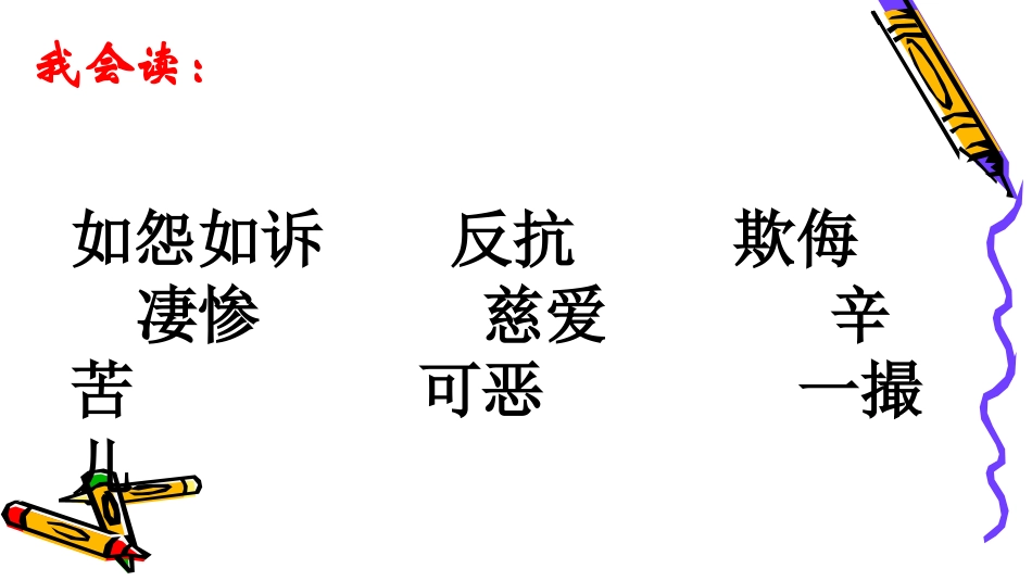 母鸡教学开放周课件_第2页