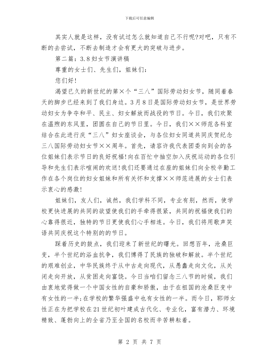 3.8妇女节演讲稿与3.8妇女节领导讲话稿例文汇编_第2页