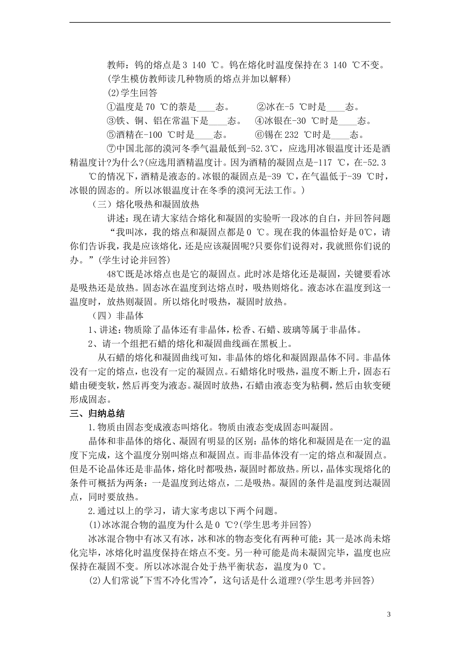 《43探究熔化和凝固的特点(第2课时)》教学设计_第3页