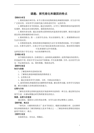 《43探究熔化和凝固的特点(第2课时)》教学设计