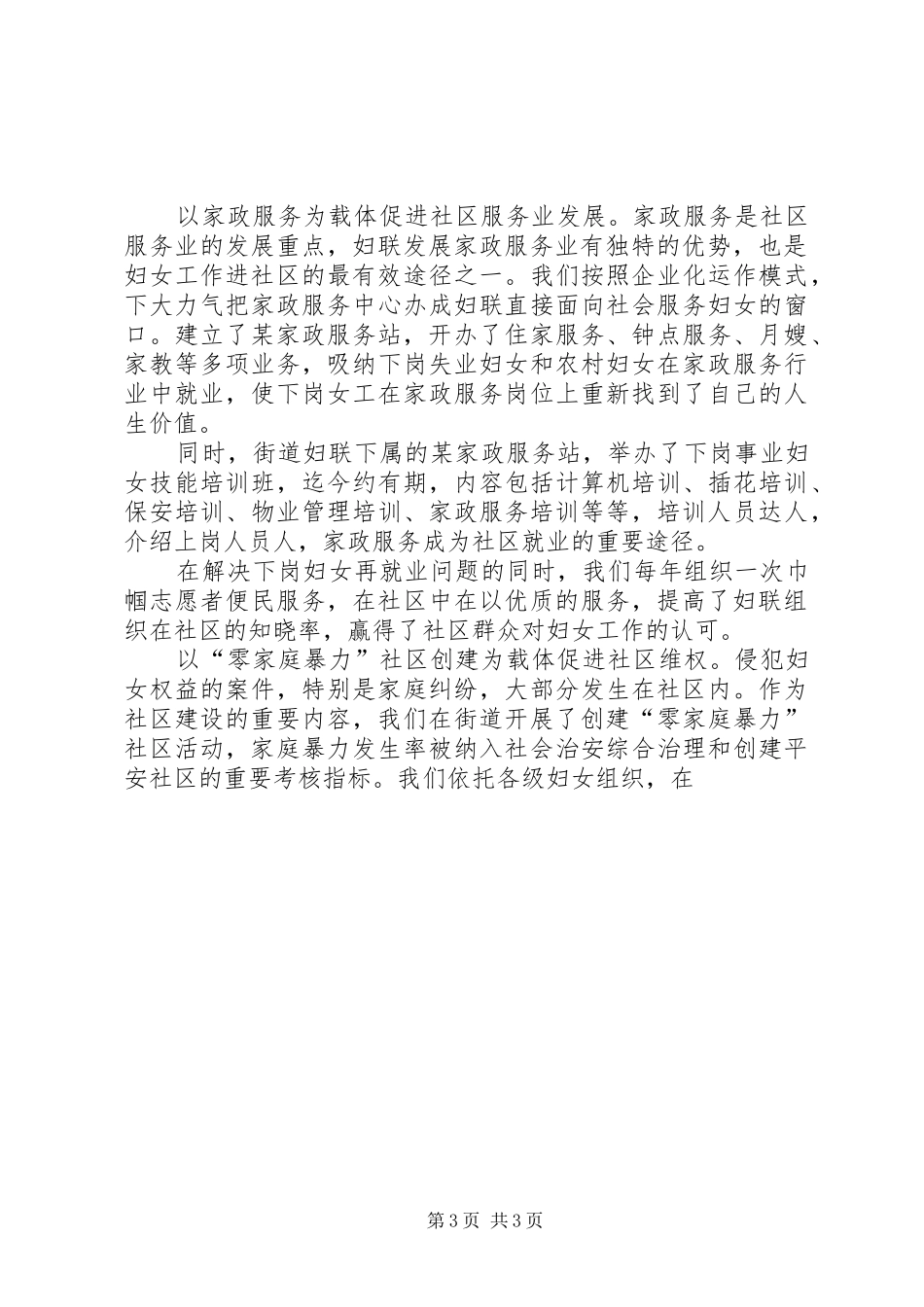 办事处妇联主席述职报告述职报告_第3页