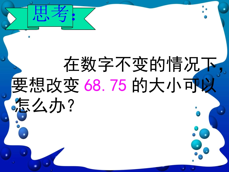 小数点的移动课件1_第2页