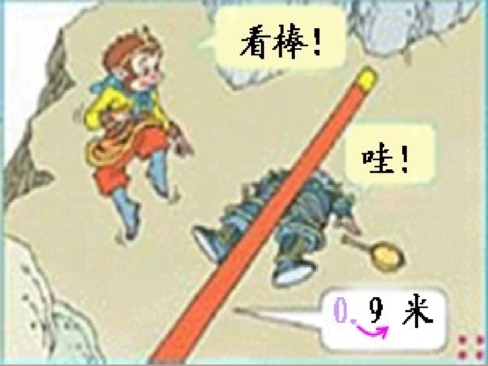 小数点的移动课件1_第3页