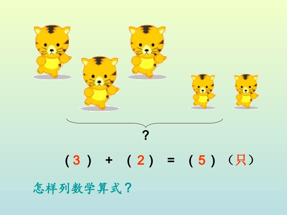 一年级上册数学连加PPT_第2页