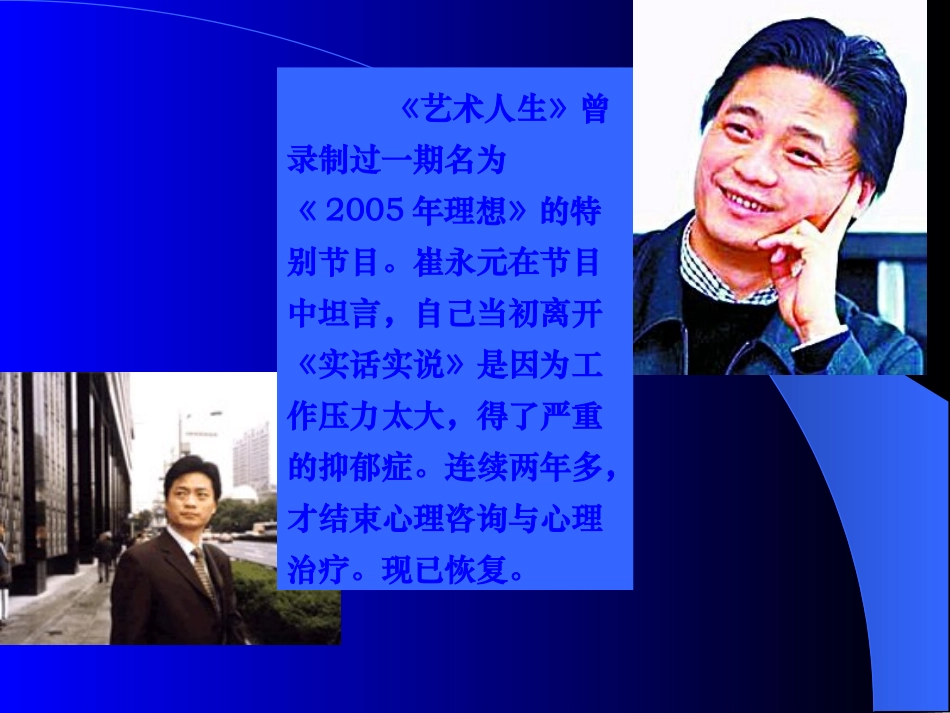 教师的心理健康与调适_第2页