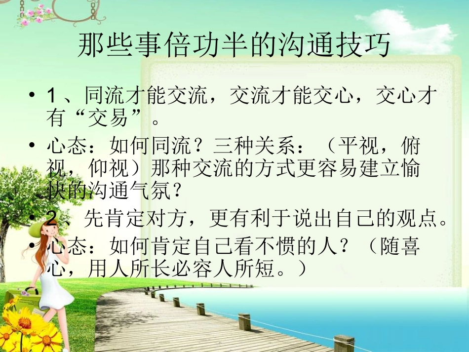 教师和学生的沟通技巧最新_第3页