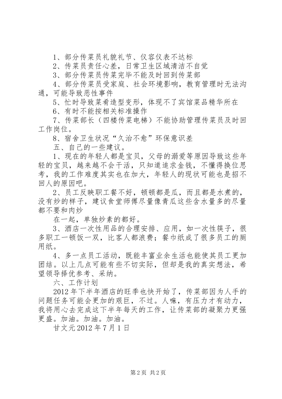传菜主管述职报告_第2页