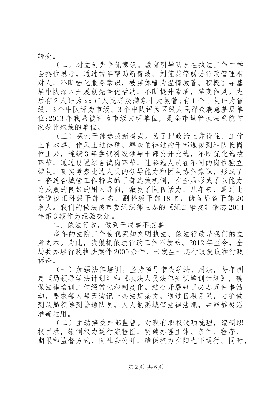 城管局副局长的述职述德述廉报告_第2页