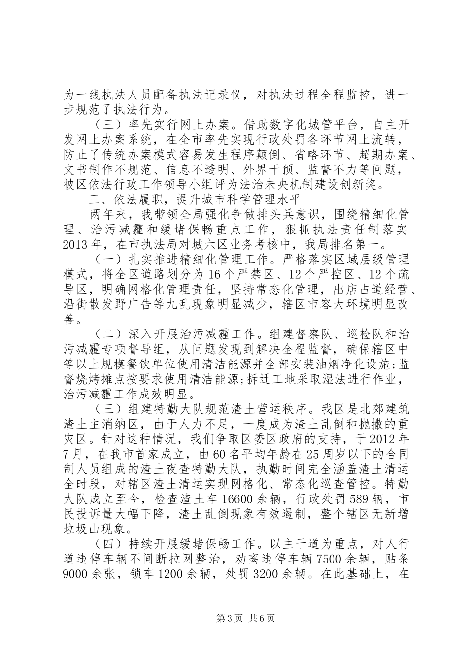 城管局副局长的述职述德述廉报告_第3页