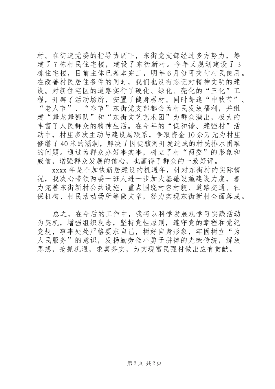 村党支部书记述职报告 (38)_第2页