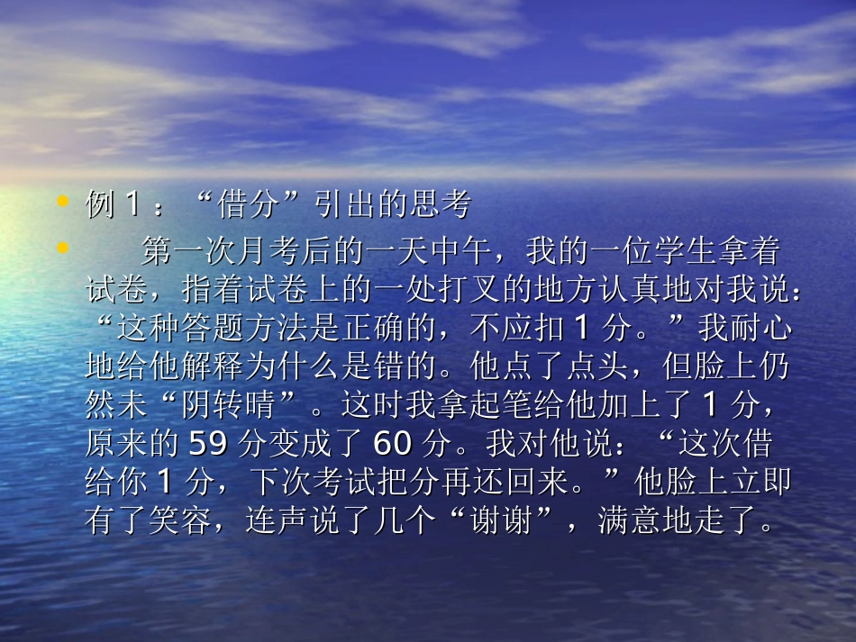 教育案例分析举例_第2页