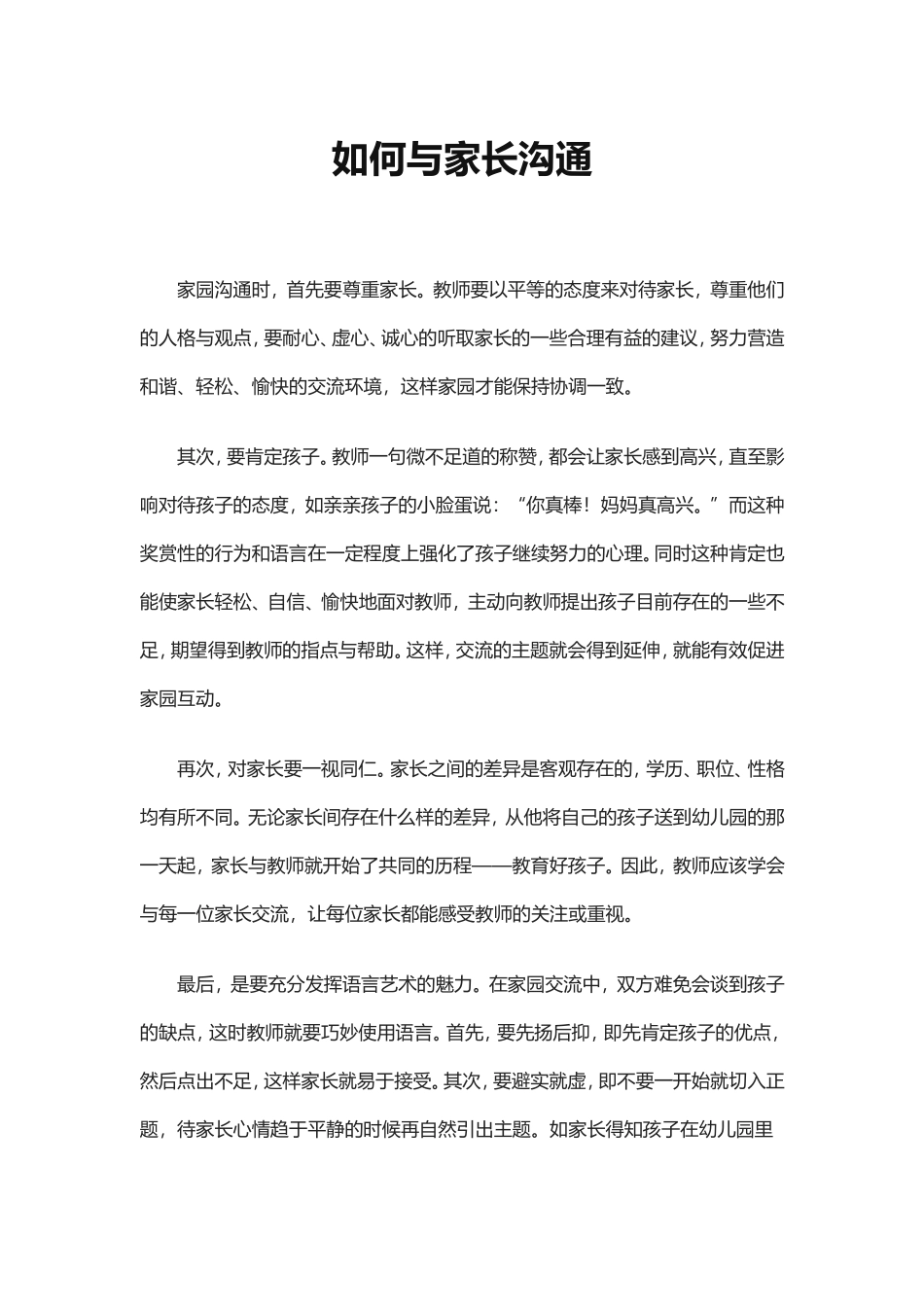 如何与家长沟通_第1页