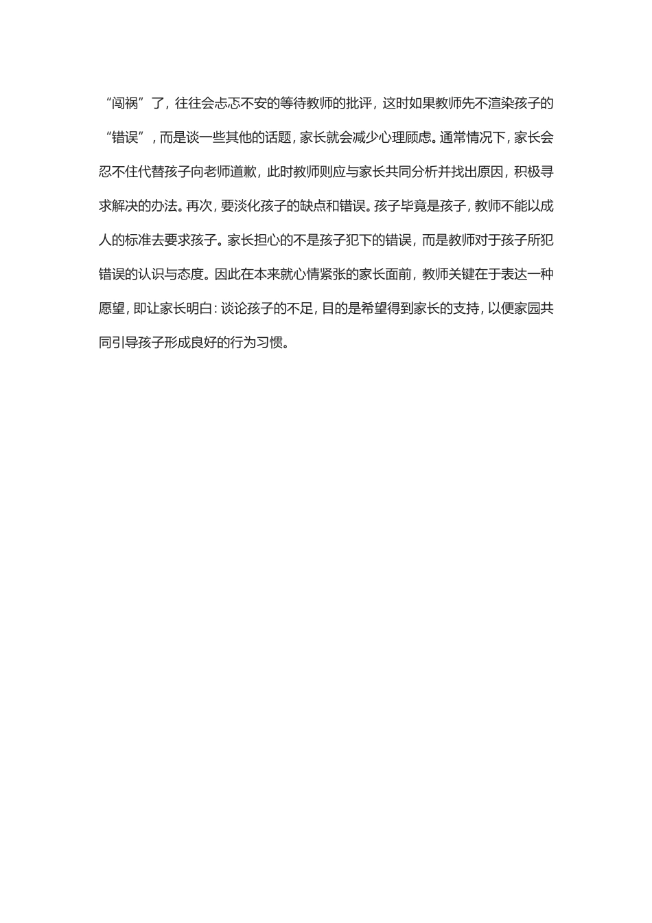 如何与家长沟通_第2页