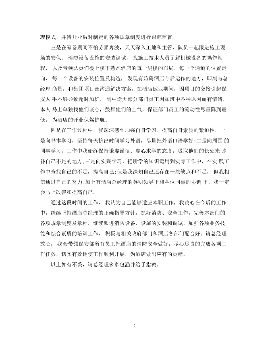 酒店保安部工作计划范本_第2页