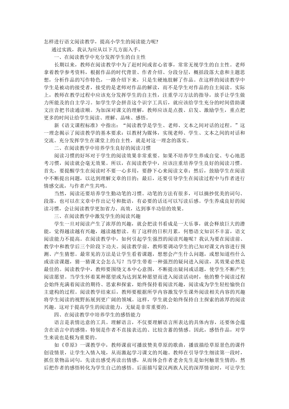 怎样进行语文阅读教学_第1页