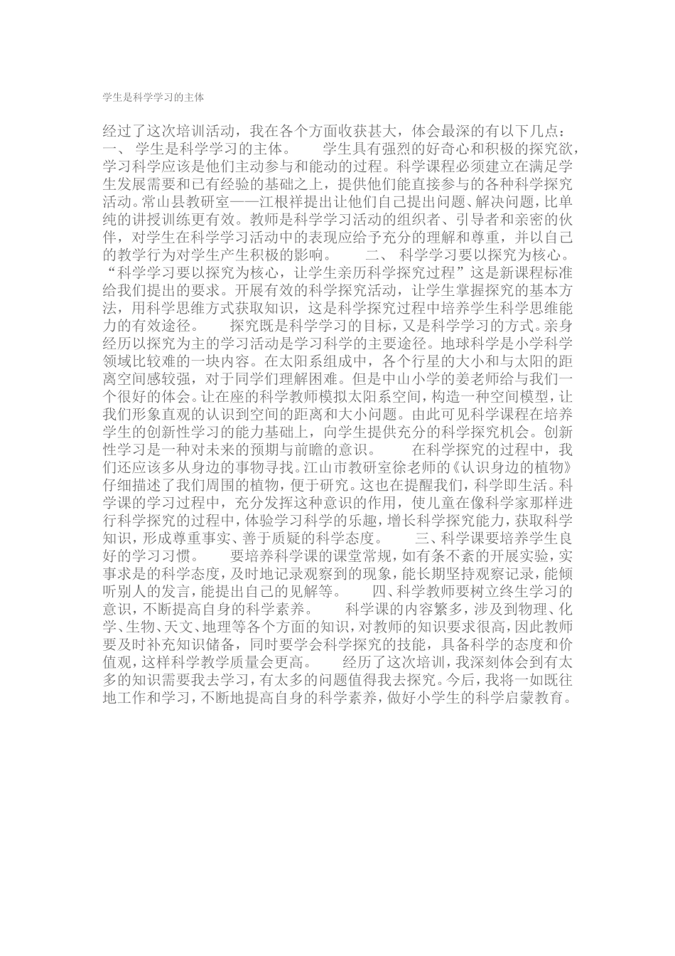 学生是科学学习的主体_第1页