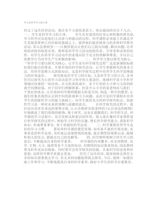 学生是科学学习的主体