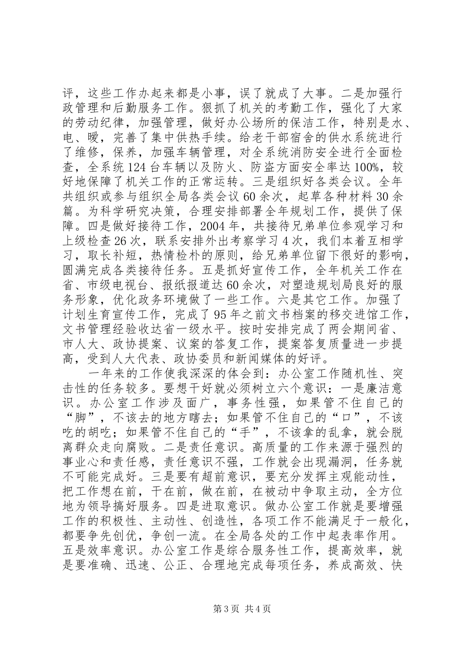 城建规划局办公室主任述职述廉报告_第3页