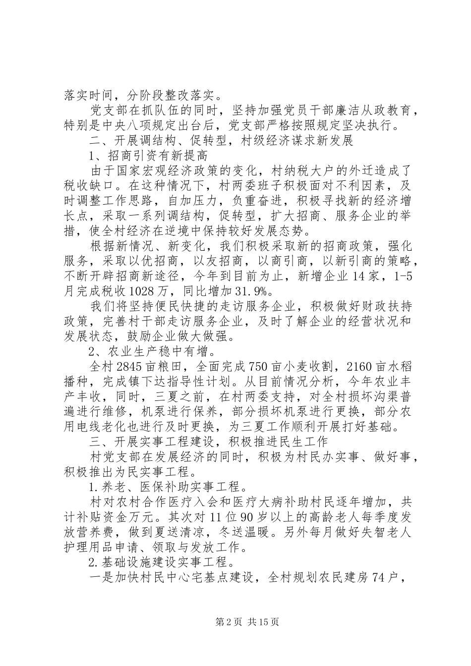 村两委述职报告_第2页