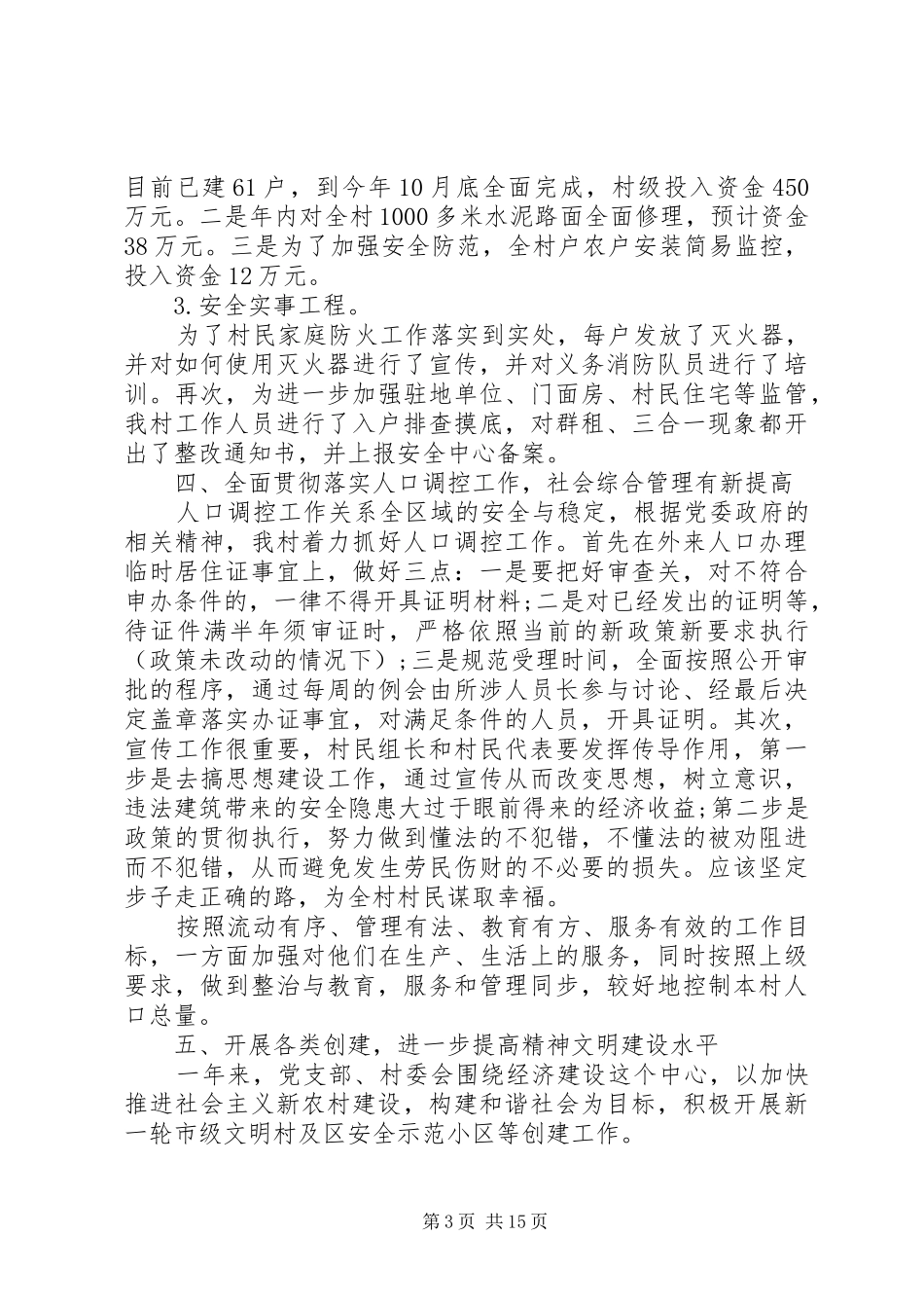 村两委述职报告_第3页