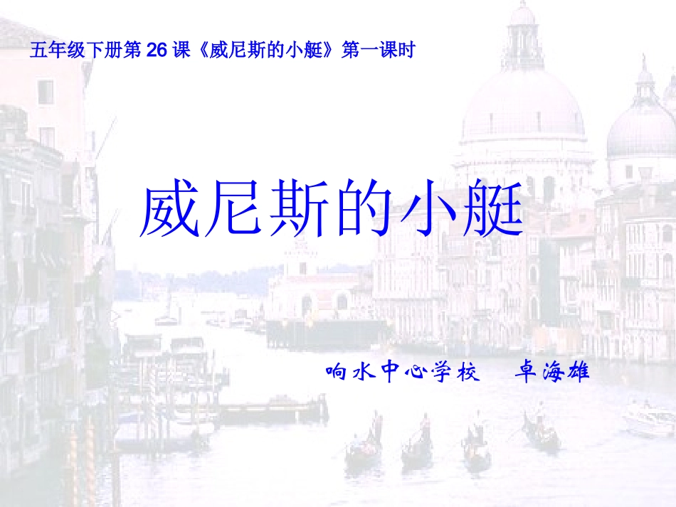 威尼斯的小艇 (3)_第1页