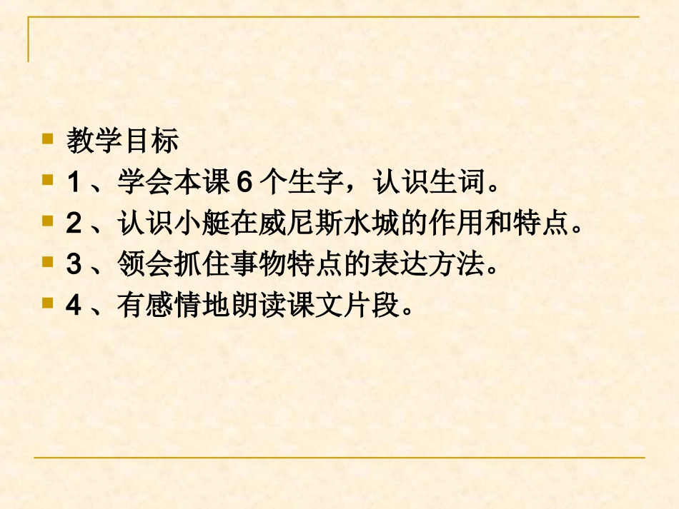 威尼斯的小艇 (3)_第2页