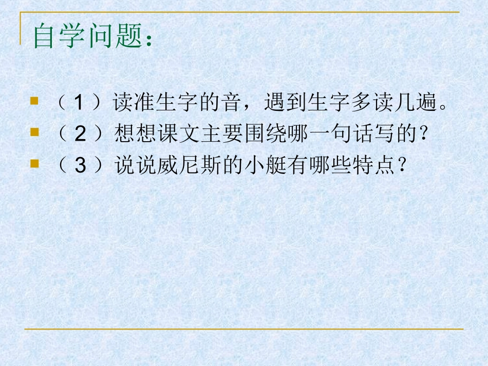 威尼斯的小艇 (3)_第3页