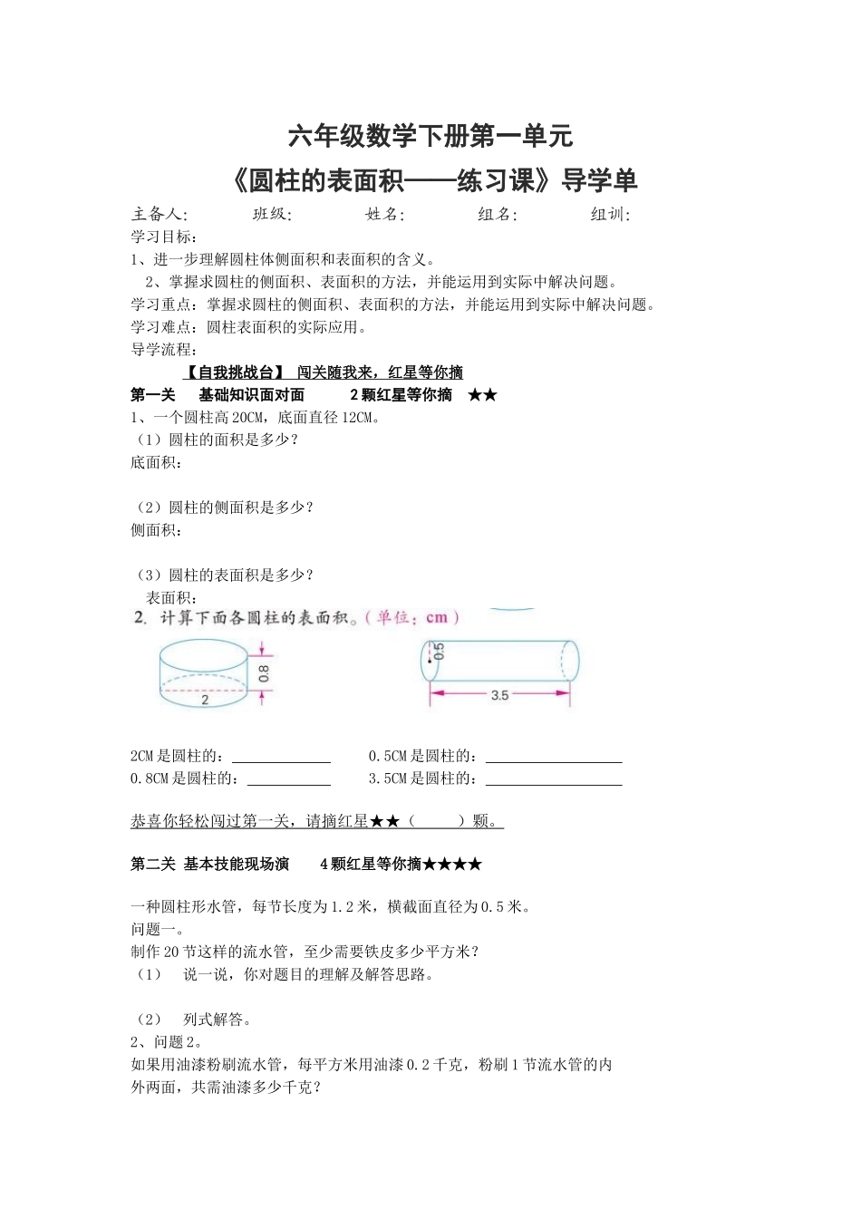 圆柱的表面积练习课_第1页