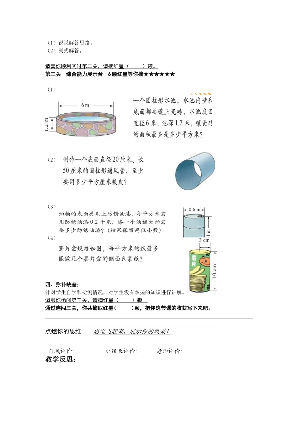 圆柱的表面积练习课_第2页