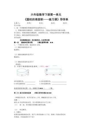 圆柱的表面积练习课
