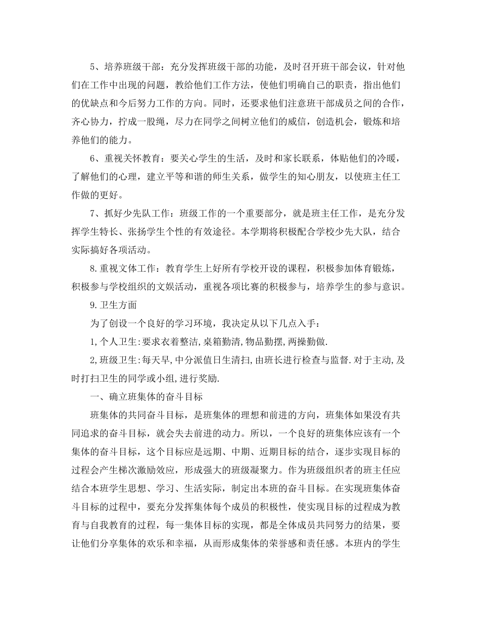 2020年小学二年级班务工作计划范文_第2页