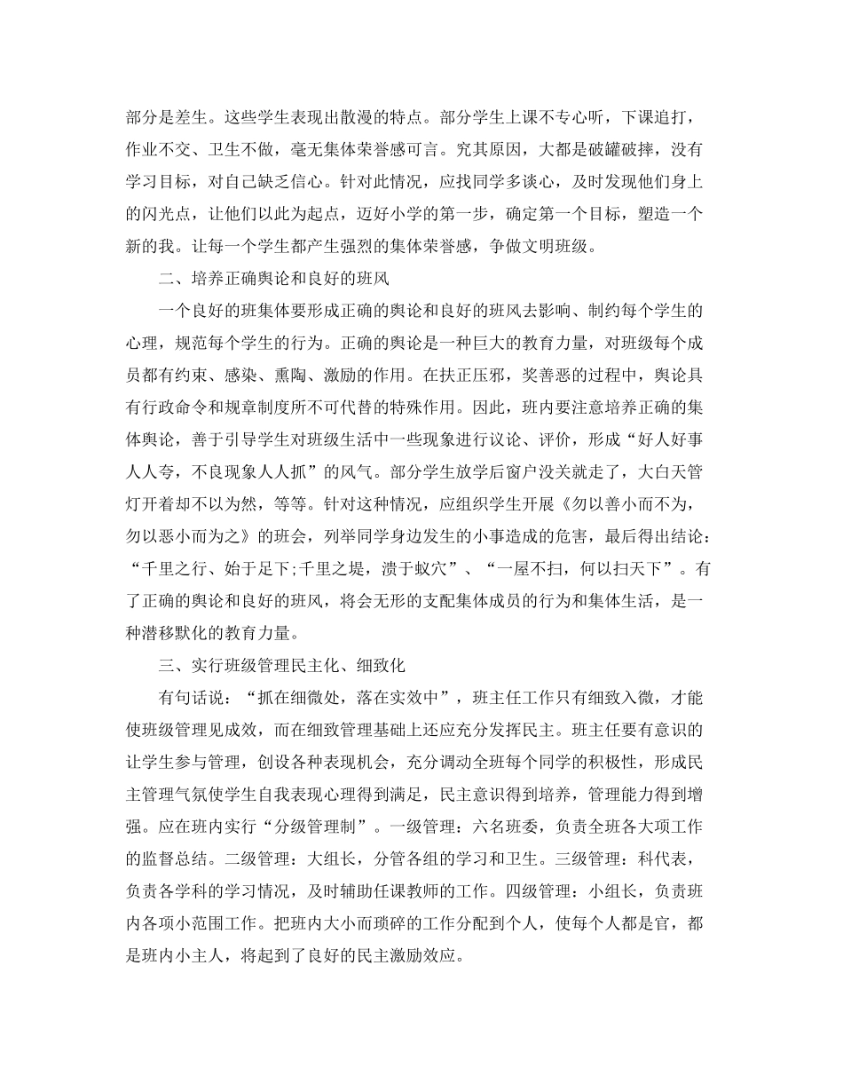 2020年小学二年级班务工作计划范文_第3页