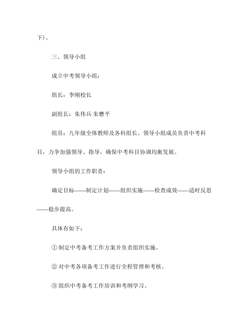 备战中考学习计划_第2页