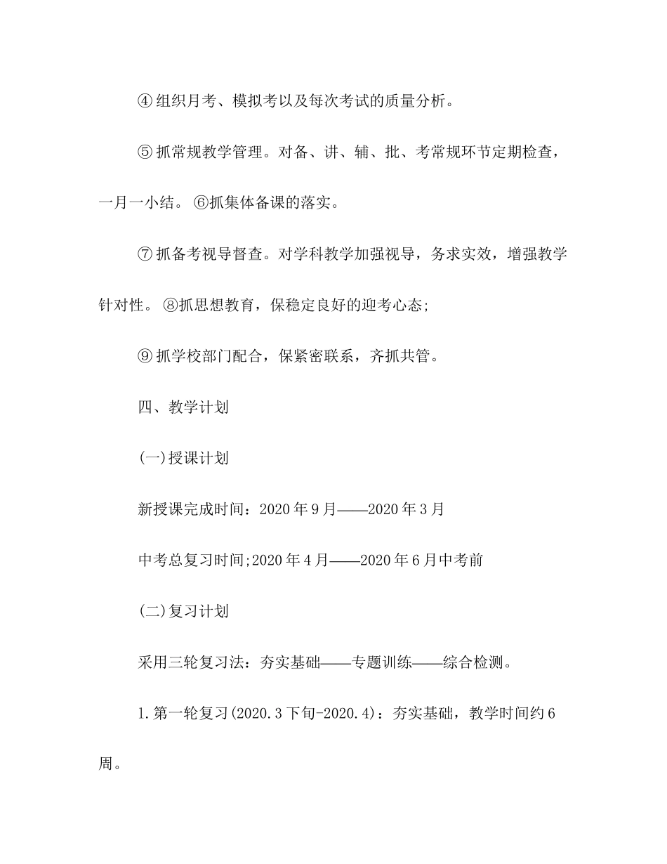 备战中考学习计划_第3页