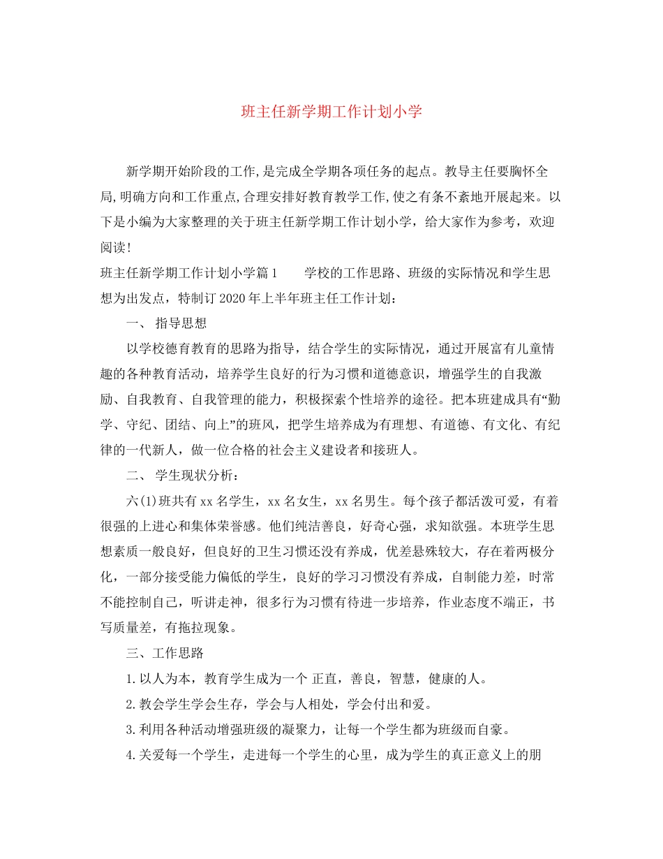 班主任新学期工作计划小学_第1页