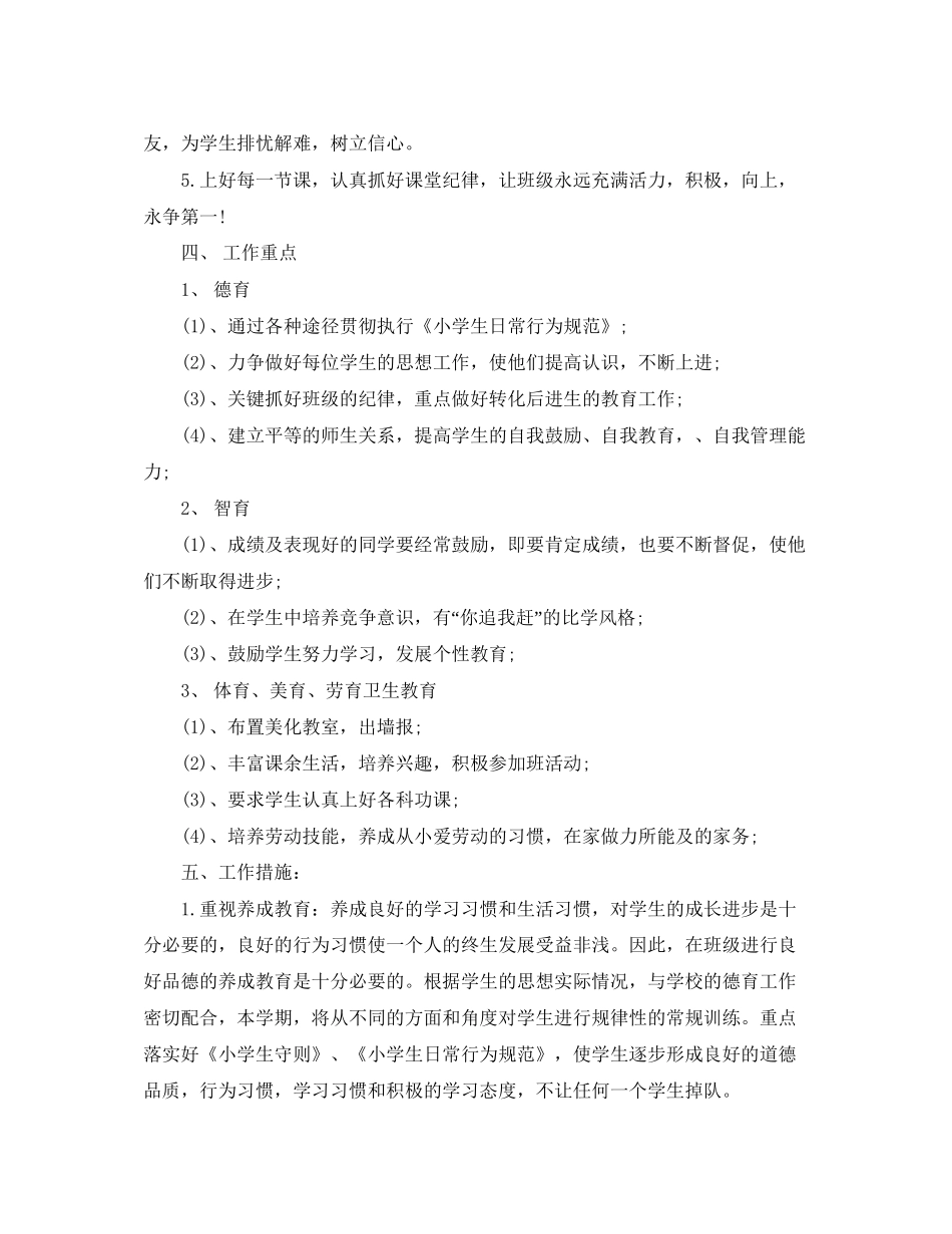 班主任新学期工作计划小学_第2页